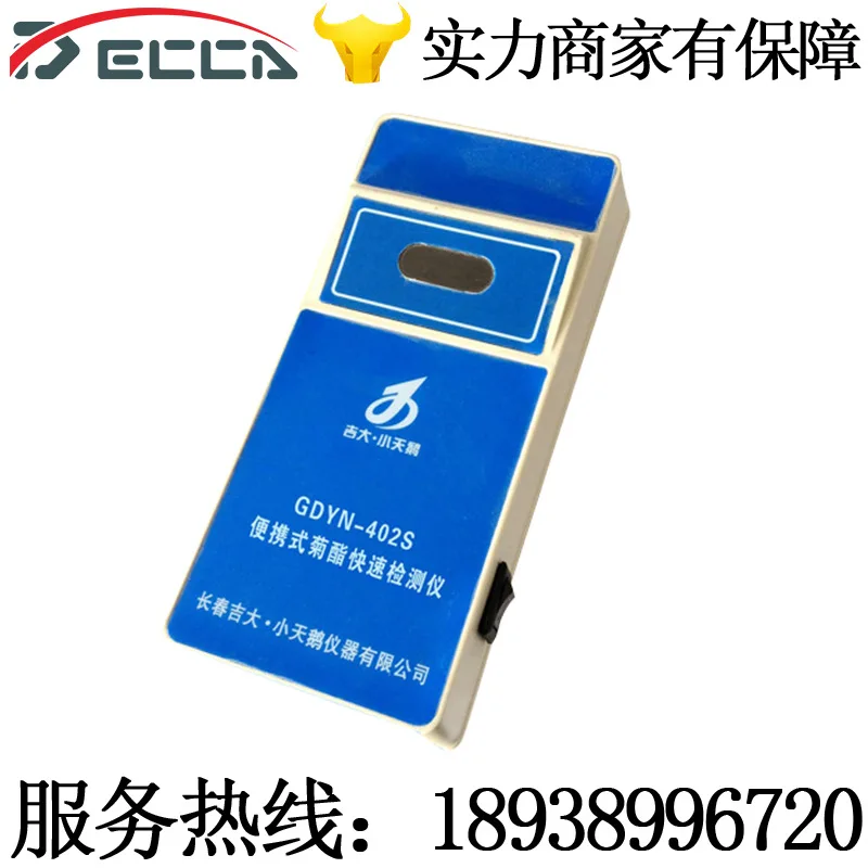 

Little Swan portable pyrethroid pesticide residue detector GDYN-402S tea fruits and vegetables detection