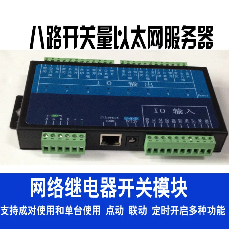 

Switch to Ethernet TCPIP network control switch relay module 8 point DIDO point to point control