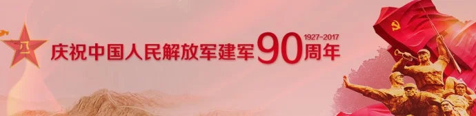 解放军建军90周年阅兵完整高清1080P视频,全程高能