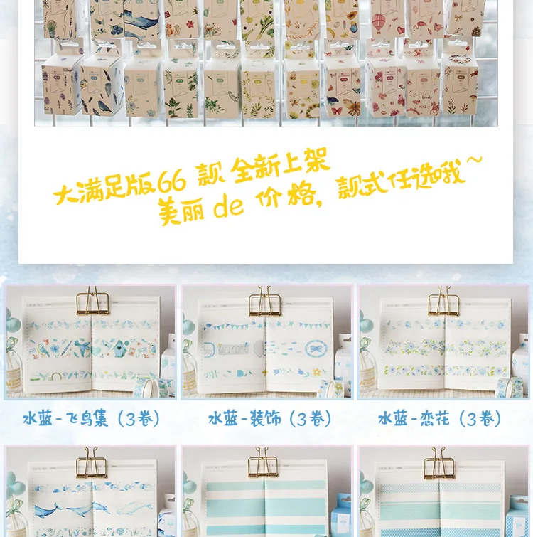 3 pcs/pack Ocean Decorative Washi Tape Set DIY Scrapbooking Masking Tape School Office Supply Escolar Papelaria