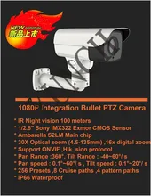 New Outdoor mini PTZ IP camera Rotary Bullet IP camera waterproof HD 2MP 30X zoom IR 100m Night Vision CCTV surveillance camera
