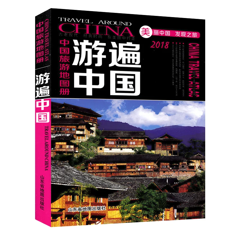 China travel map book:2017 New Edition / Attractions / Routes / City Travel Books Driving Tour Atlas china travel map book 2017 new edition attractions routes city travel books driving tour atlas