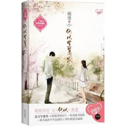 3 шт. китайские популярные романы Shan lai chi / Wei wei yi xiao hen qing cheng от Gu Man|books for adults|chinese