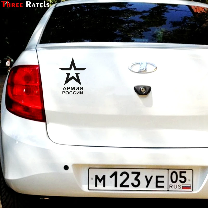 Three Ratels TZ 1124 19.9*15см 1 5 шт виниловые наклейки на авто армия россии наклейка машину