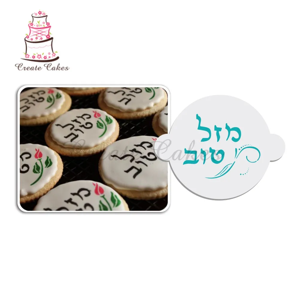 

Mazel Tov Hebrew Cake Stencil Cake top Stencil Flower Stencils for Decoration Cake Stencil Set ST-140