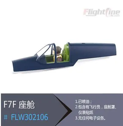 

Cockpit set for Freewing Flight Line F7F-3 tigercat rc plane