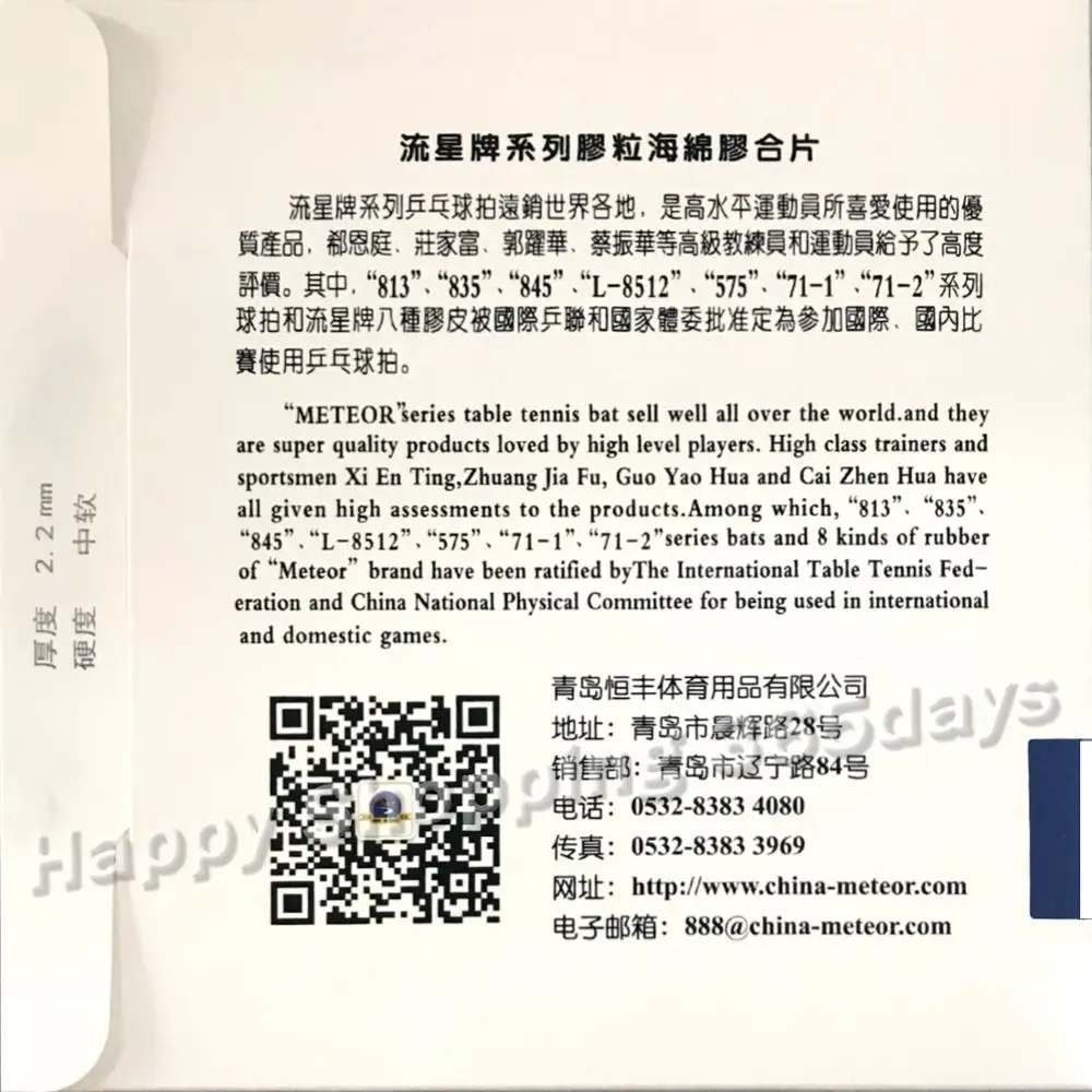 نيزك 813 نقطة في تنس طاولة المطاط مع الأزرق الإسفنج