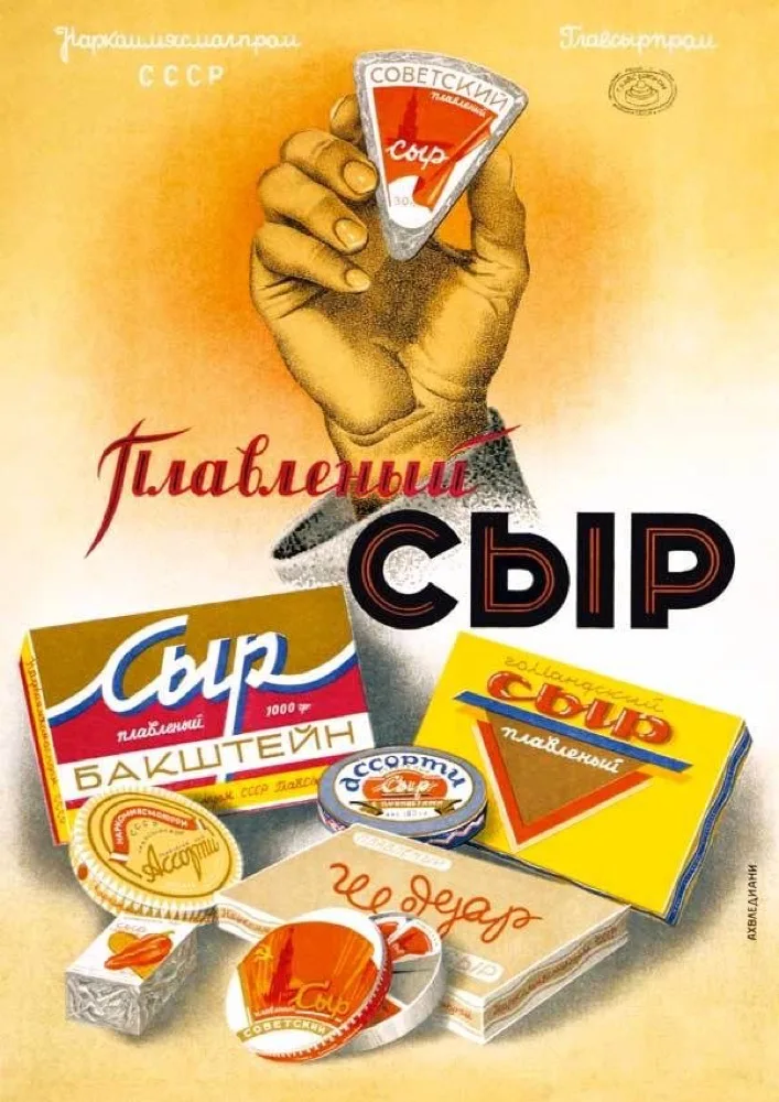 Россия советский ссср еда закуски ретро винтажная из крафт бумаги наклейка холст
