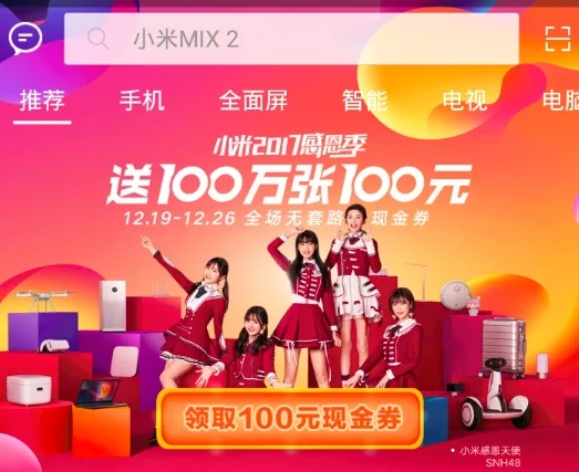 2017感恩活动,小米商城送100元现金券!