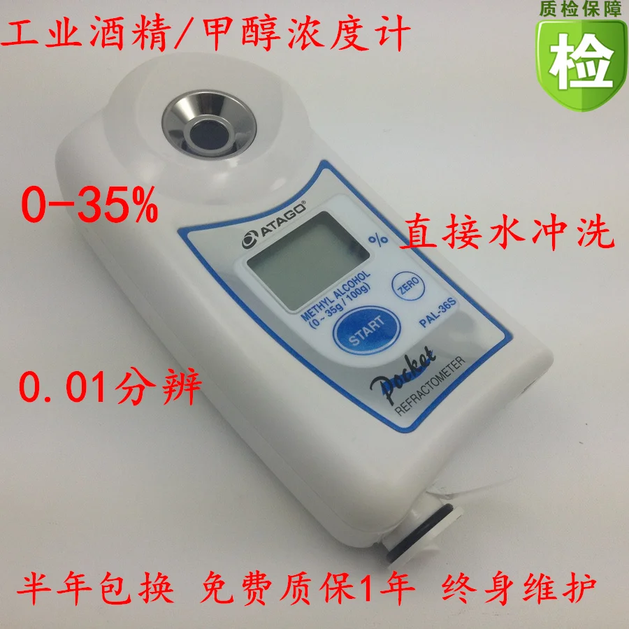 Digital Methanol Concentration Meter Pal36s Meter Industrial Alcohol