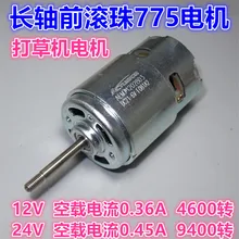 12V24V36V long shaft 775 motor low speed high torque 18V front ball bearing lawn mower 775 motor цена 12V24V36V long shaft 775 motor low speed high torque 18V front ball bearing lawn mower 775 motor цены онлайн