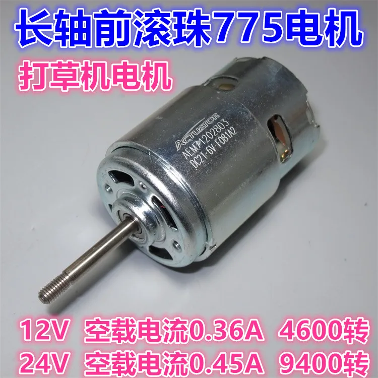 Длинный вал двигателя 775 12V24V36V низкоскоростной двигатель с высоким крутящим