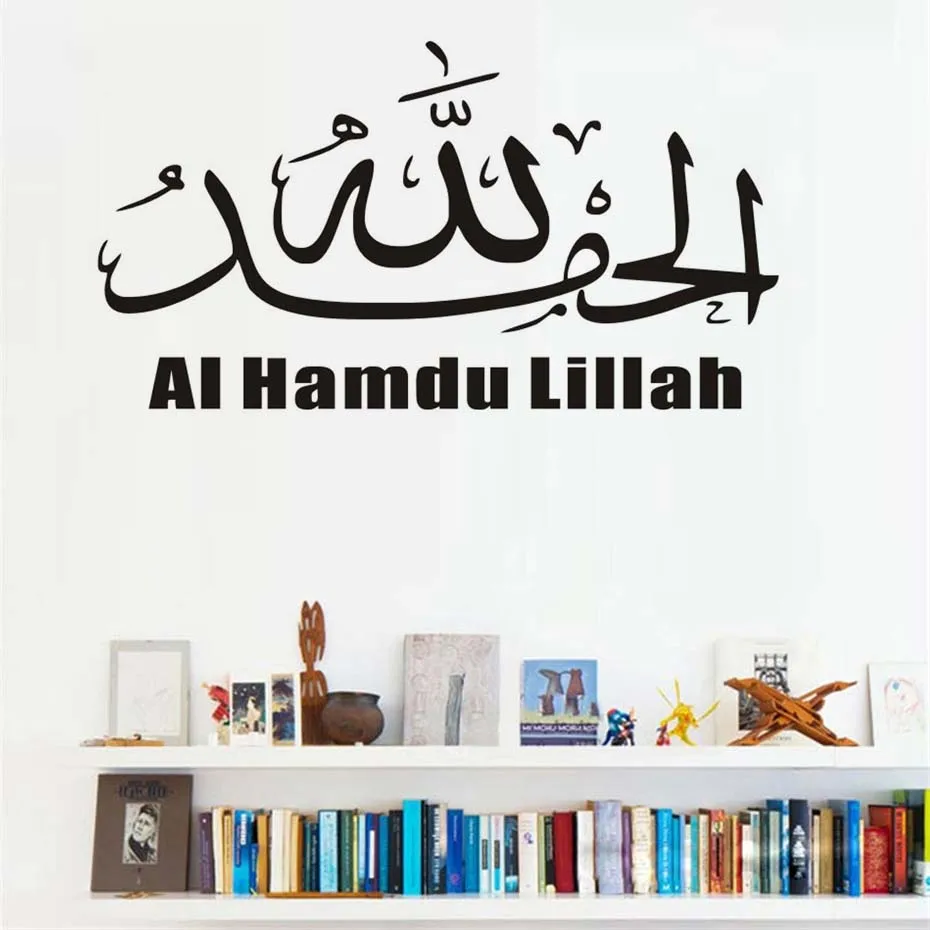 

Hamed Allah Muslim Quote Islamic Wall Stickers Arabic Calligraphy Vinyl Removable Waterproof Wall Decals Murals For Home Decor