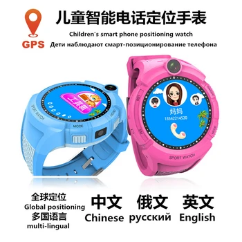 

S01 A17 Q360 Kids Round Touch Screen GPS Positioning Smart watch Camera flashlight SOS Anti-lost Remind Russian/English VS Q90