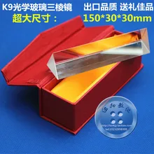 

Physics Optical laboratory equipment Dispersion prism 15*3*3cm K9 optical glass does not hurt the hand free shipping