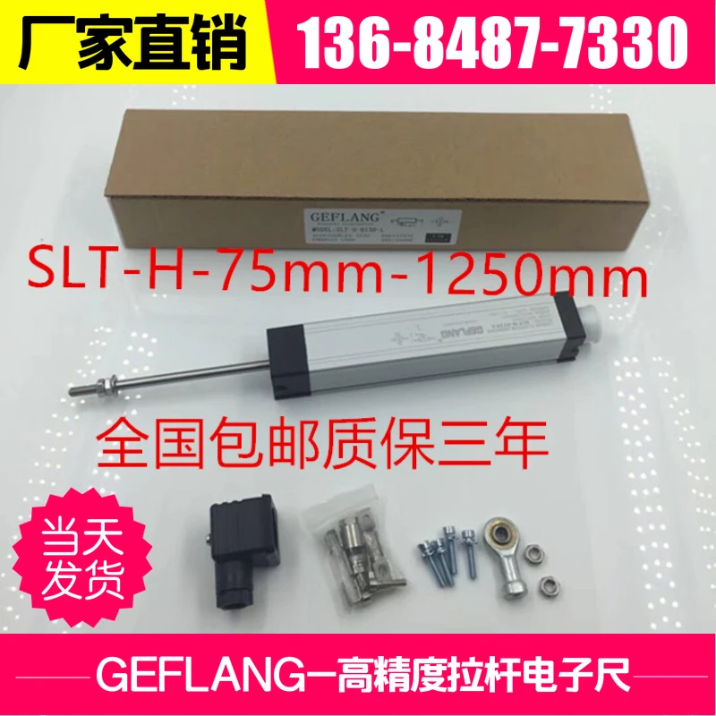 

Injection molding machine electronic ruler GEFLANG pull rod type SLT-H750mm-1250mm Jefferson high precision electronic ruler
