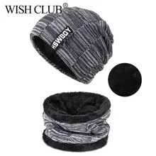 Модная зимняя шапка Skullies Beanies Мужская и женская вязаная шапка шарф зимняя женская шапка s маска Балаклава шапка полосатые зимние шапки