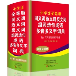 Novo dicionário de estudantes moderno, sinônia chinesa/antoním/idiom, dicionário/sentente de grupo/vários tons