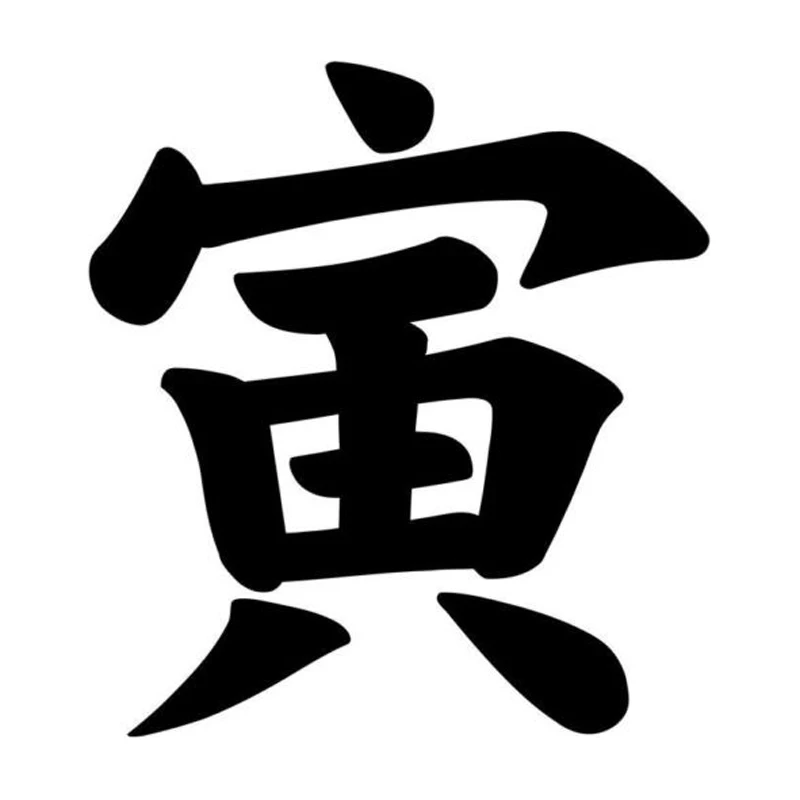 8 см * 9 7 знак зодиака Тигр Тора Kanji Автомобильная наклейка виниловый Декор S4 0455|car