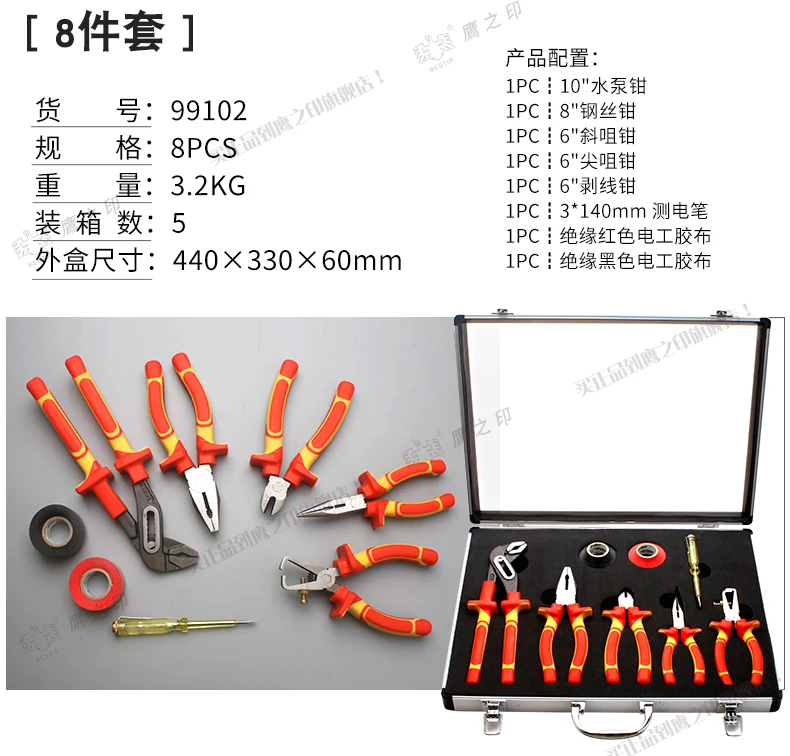 BESTIR тайваньский бренд 8 шт VDE изолированные электрические инструменты набор Cr-V стали электрика плоскогубцы Номинальная мощность 1000 В, № 99102