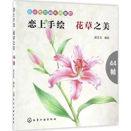 

Chinese Colored Pencil Drawing Plant And Flower Painting Art Book