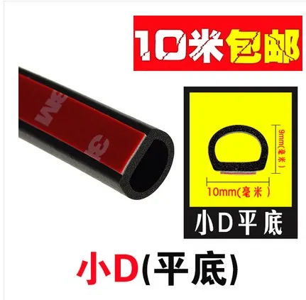 

Small D 4M Door Seal Adhesive Car Rubber Seal Strip Rubber Insulation Sealing Strips Sound Insulation Car Styling Accessories
