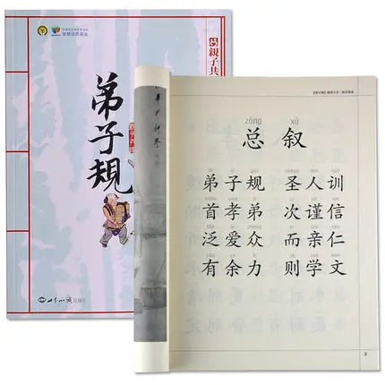 

Bilingual Chinese Learning Mandarin characters Reader : Di Zi Gui in Traditional Chinese & Xiao Zhuan & English Pinyin edition