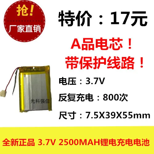 Новый полностью емкостный 3,7 В полимерный литий мощность 753955 2500 мАч устройства панели для мобильных устройств
