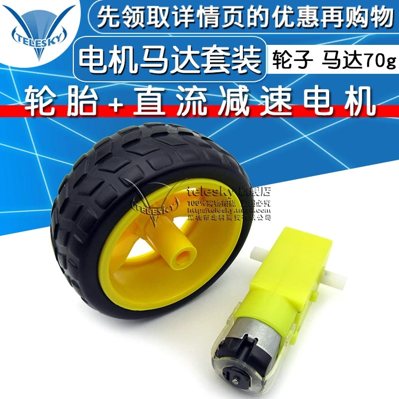 

Motor motor smart car chassis tire + DC gear motor wheel wheel motor