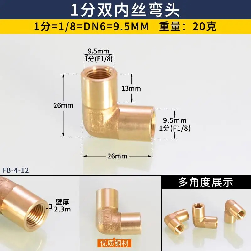 Полный Медь локоть Угловые 1/8 1/4 3/" дюймовый M9.5 M12.7 M16.5 женский наружная резьба водопроводные трубы фитинги для пневматического соединения - Цвет: NSWT-L F9.5-F9.5