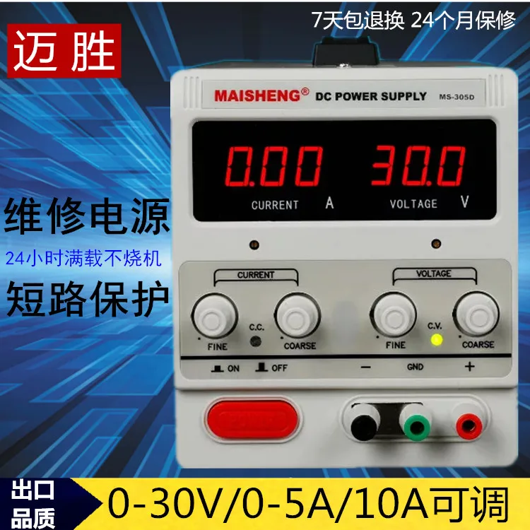 

MS305D adjustable switching power-supply 30V5A150W DC regulated power-supply
