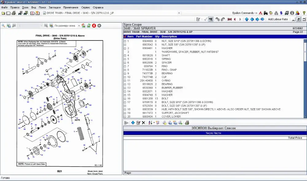 Каталоги запасных частей FarmHand 2021|parts catalog|catalog partscatalog |