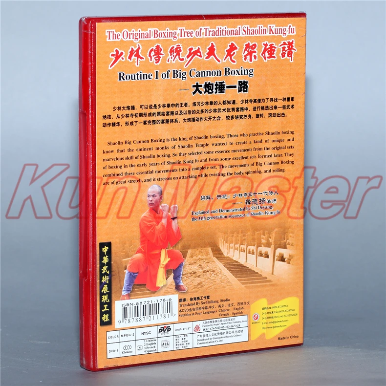 Диск бокс дерево традиционный шаолин кунг-фу рутина один из большой пушки Бокс 1 DVD