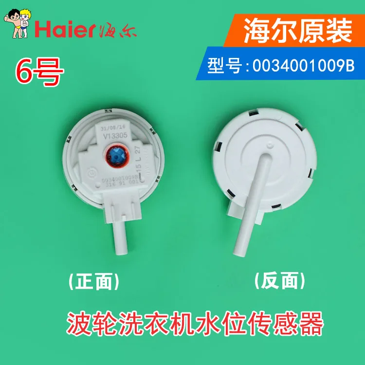 Haier оригинальная стиральная машина V12829 переключатель уровня воды V12767 датчик