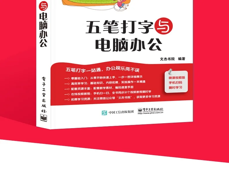 Новинка; Лидер продаж 1 шт. Wubi набрав офиса программного обеспечения учебная книга узнать к компьютеру метод ввода Wubi китайская книга