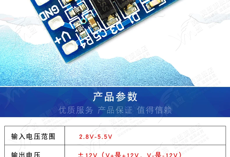 -DC-DC--2.8V_5.5V±12V-tmall_02