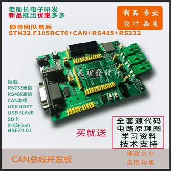 

Dual CAN Bus Development Board STM32F105RCT6 Development Board Sends Full Set of Data and Technical Support