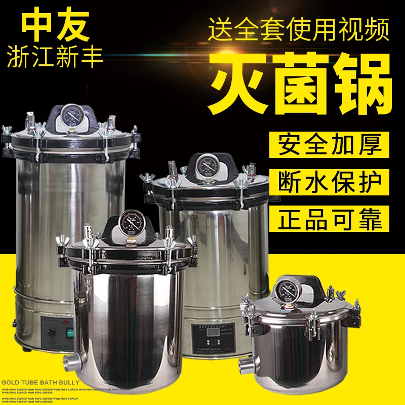 Xinfeng портативный паровой стерилизационный горшок высокого давления из нержавеющей стали 8L/18L/24L atuoclave стерилизатор QS сертификация