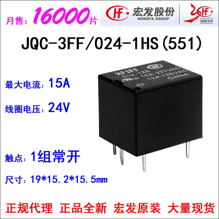 Free shipping 10PCS JQC-3FF / 024-1HS (551) 15A 24V a group of ultra-compact high- normally open relay | Электронные компоненты