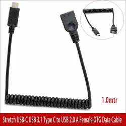 Спиральный USB C USB 3,1 Тип c к USB 2,0 A Женский OTG кабель для передачи данных выдвижной спиральный usb type c кабель