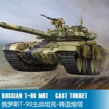 Труба 05560 1:35 русский T-90 главный боевой танк модель сборки