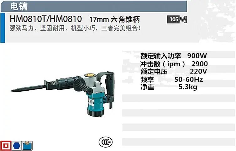 MAKITA HM0810T Электрический шестигранный промышленный электрический молоток долото Лопата угол 17 мм Мощность