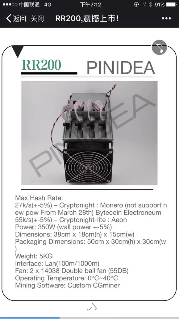 Pinidea RR200 cryptonight Шахтер 27kh/s с БП