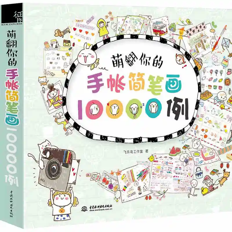 

2017 New Blackboard Drawing stick figures match pictures book Chinese cute painting textbook by Feile Bird Studios