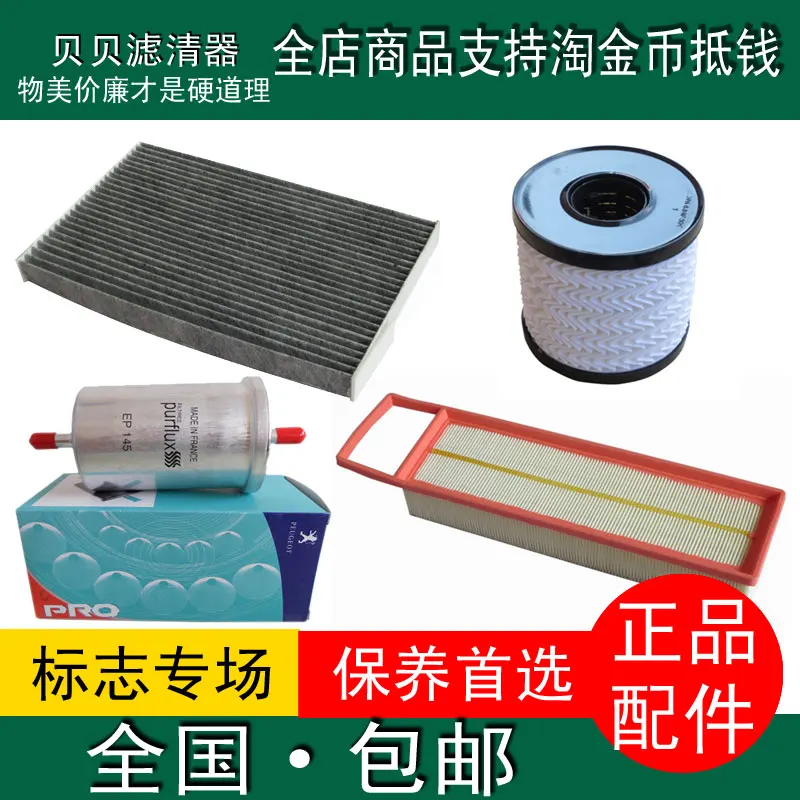 For1415 новый Peugeot 301 Citroen Elysee нефть бензин воздушный фильтр кондиционер | Автомобили