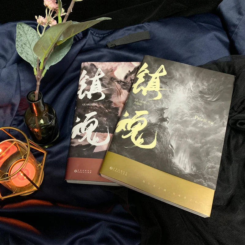 2 шт./компл. Zhen Hun Guardian китайская новая книга жрец художественная фэнтези новый