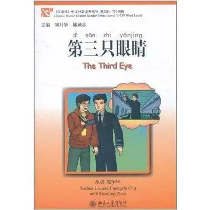 

The Third Eye (with a CD enclosed) (Chinese Edition)