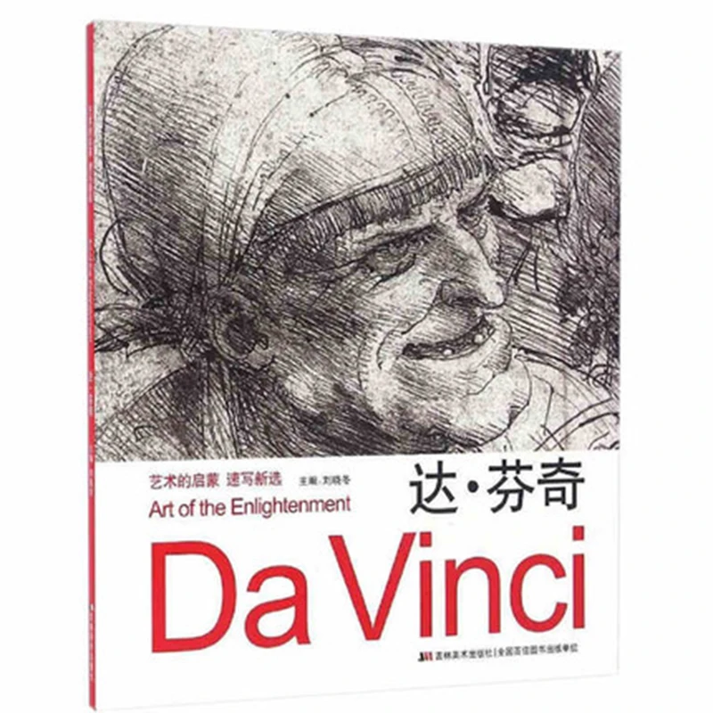 

Artistic Enlightenment Da Vinci Master Series Pencil Sketch Set Sketch Set Character Sketch Self Getting Started Proficient Book