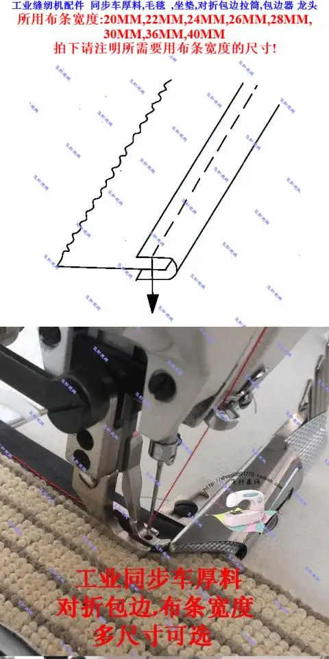 Промышленные два синхро толстый материал одна посылка складной обмотки края одеяло и швейная машина аксессуары