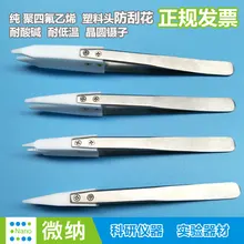 Тефлоновые пинцеты \ PTFE головы F4 кислот и щелочей низкая Температура \ не вставлять \ антистатические \ PTFE вафли Pinch